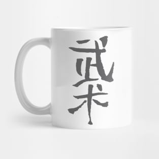 Wushu (Chinese Martial Arts) Mug